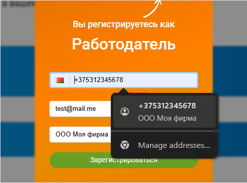 Автозаполнение данных из сохраненных адресов в браузере